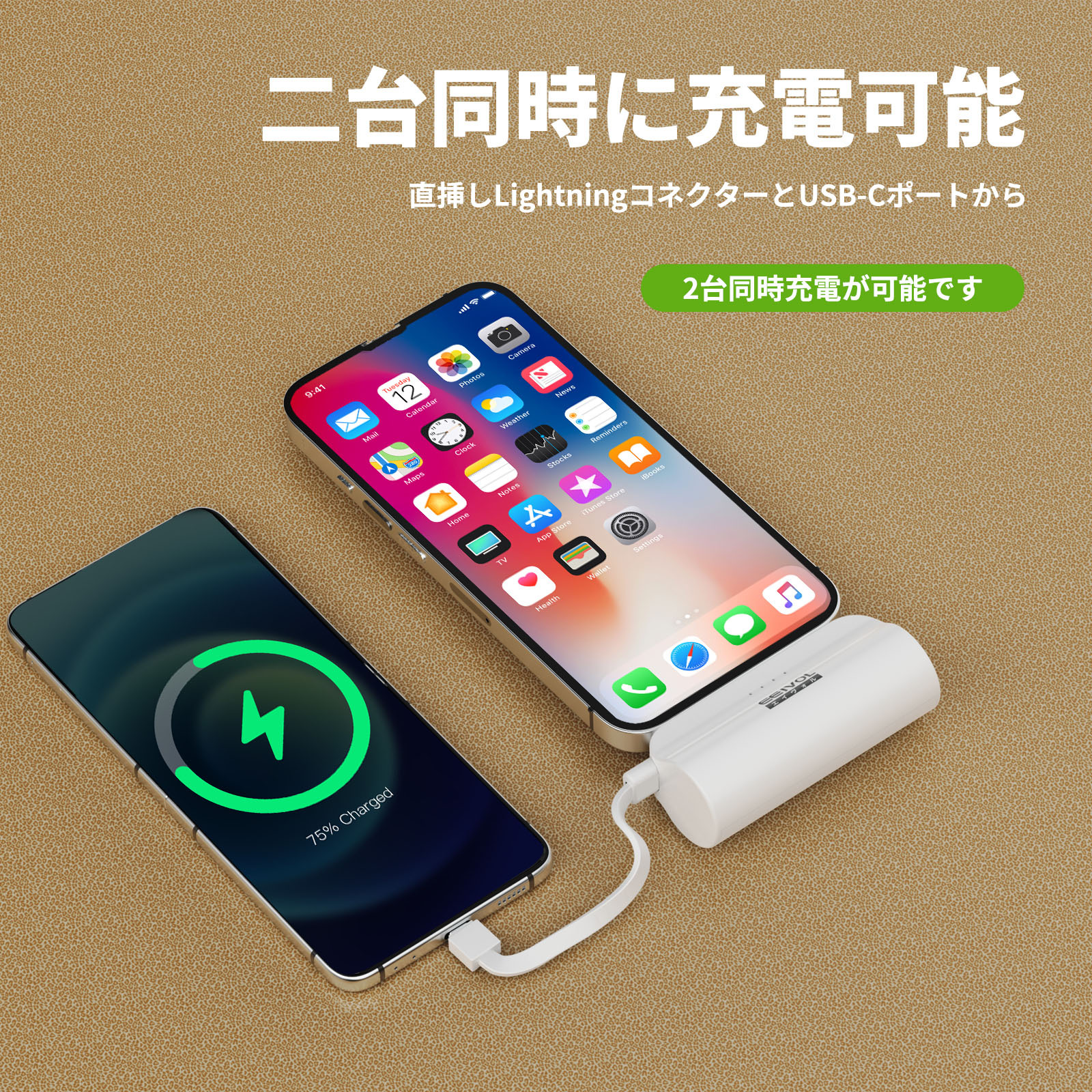 モバイルバッテリー