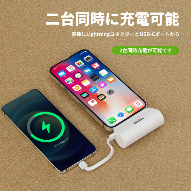 モバイルバッテリー