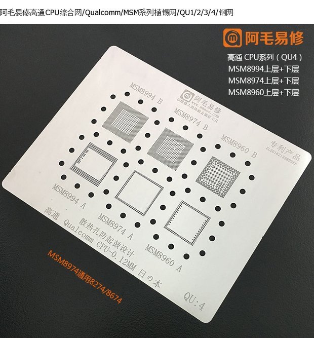BGA Reballing stencil Qualcomm CPU (QU4)