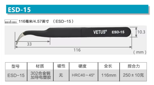 Ventus ESD-15 弯头钢镊子