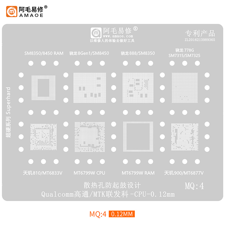 BGA 植锡网/植球模板适用 Qualcomm/MTK CPU (MQ4)