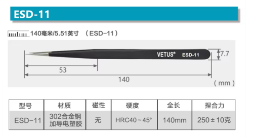 Ventus ESD-11 直尖钢镊子