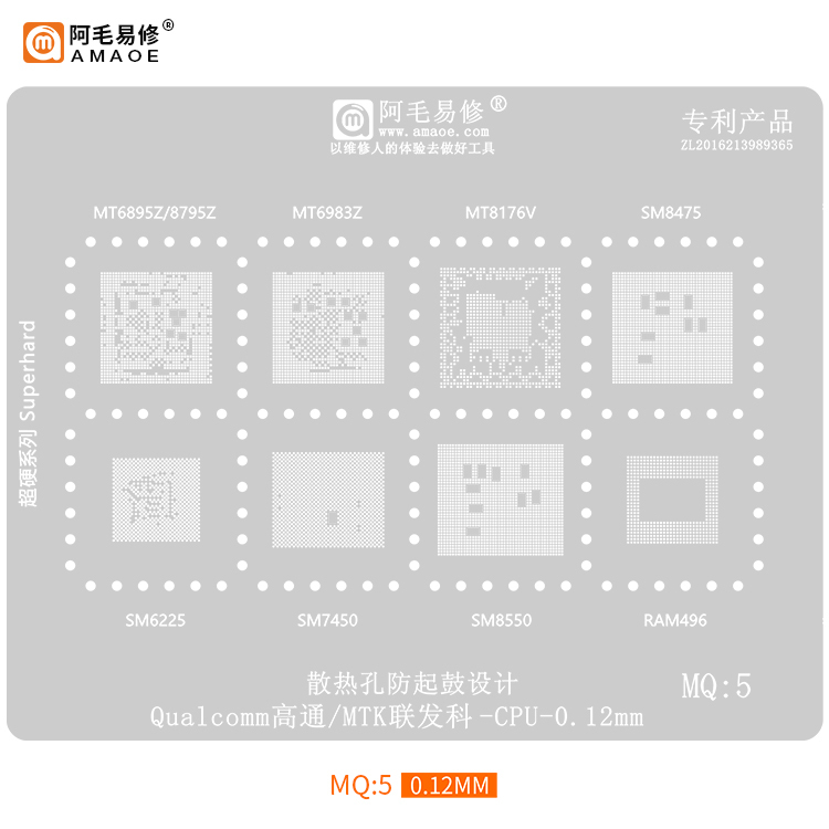 BGA 植锡网/植球模板适用 Qualcomm/MTK CPU (MQ5)