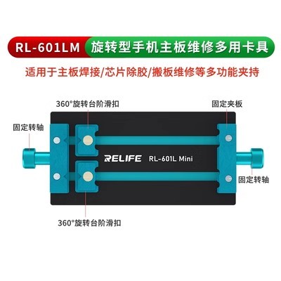 RELIFE RL-601L Mini  新讯多功能双轴承维修主板夹具手机主板芯片定位平台双持主板卡具