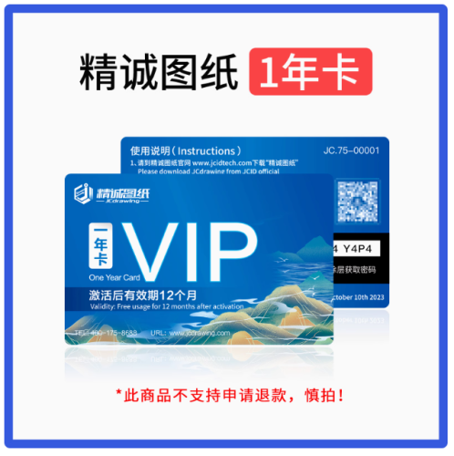 **特价! JC精诚维修图纸 年卡（注意：下单后24小时内提供激活码，购买后不予退货，退款。)