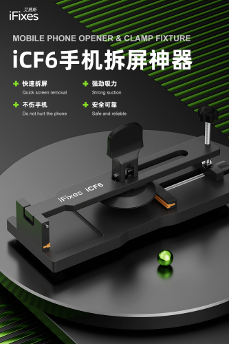 iFixes-iCF6手机维修免加热拆屏神器手机屏幕分离器吸盘起开拆屏