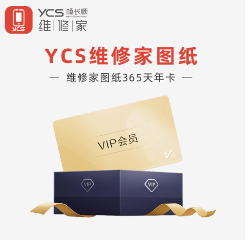 **特价! YCS维修家图纸 年卡 (注意：下单后24小时内提供激活码，购买后不予退货，退款。）