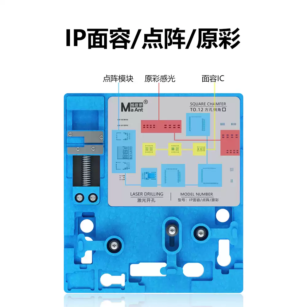 MaAnt 蚂蚁昕MR-01面容点阵维修夹具，X/11/12/13/14/15/16 系列