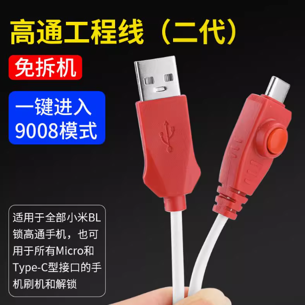 Linea di ingegneria Qualcomm, linea flash di seconda generazione/Xiaomi/Redmi/HW/forza l'apertura della linea dati profonda per telefoni cellulari a 9008 porte