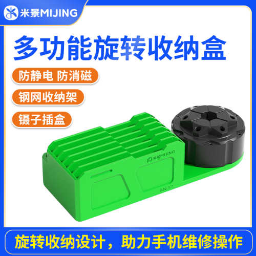 MIJING 米景SN-12手机维修收纳盒 绿色