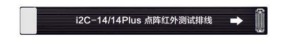 **i2C 红外点阵模组测试排线 苹果14/14 PLUS