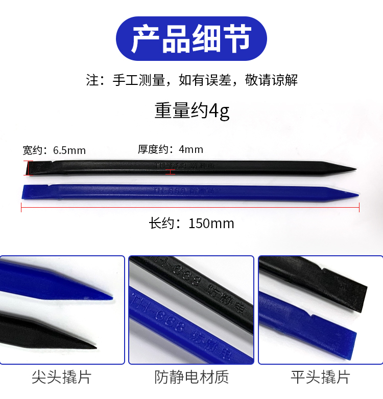 塑料撬棒