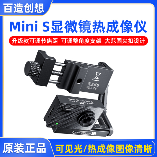 Offerta! QIANLI MEGA-IDEA Super IR Cam Mini S Strumento di imaging termico a infrarossi per microscopio PCB Riparazione di cortocircuiti Diagnosi rapida