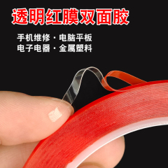 透明红膜双面胶 8mm