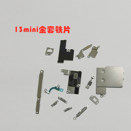 苹果13 mini 全套铁片