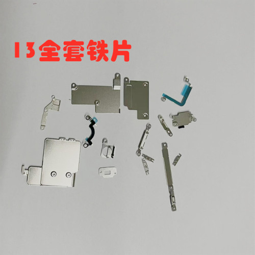 苹果13 全套铁片