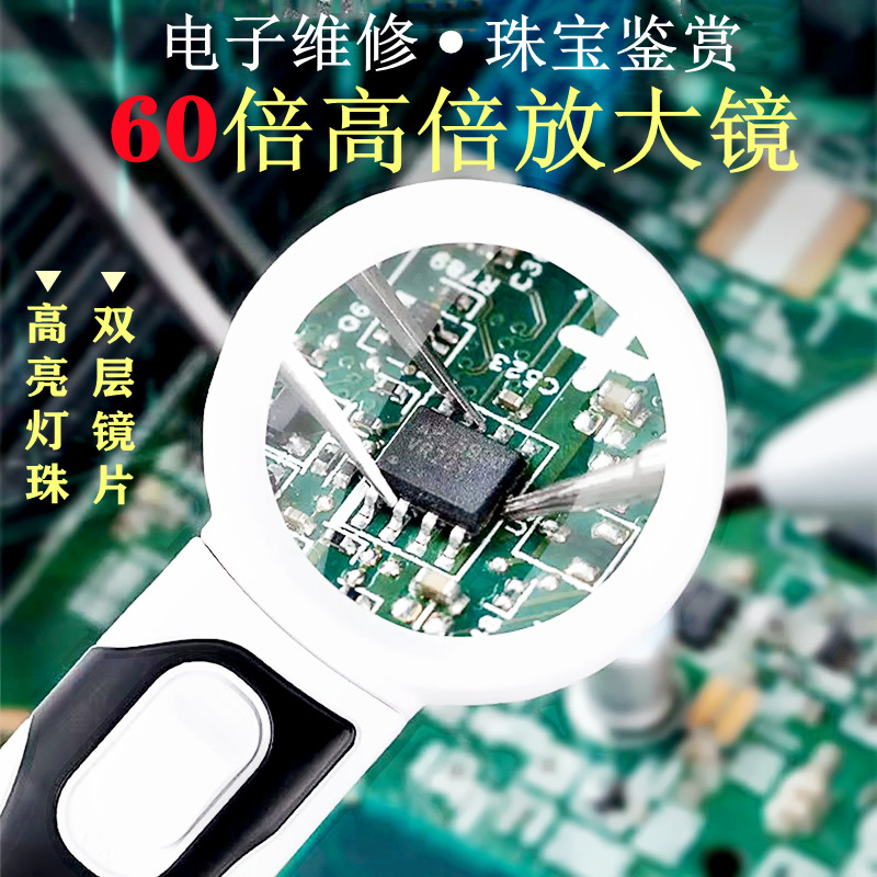 高清放大镜60倍 维修专用电路板芯片贴片电阻检修