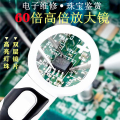 高清放大镜60倍 维修专用电路板芯片贴片电阻检修