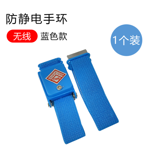 防静电手环 无线 蓝色