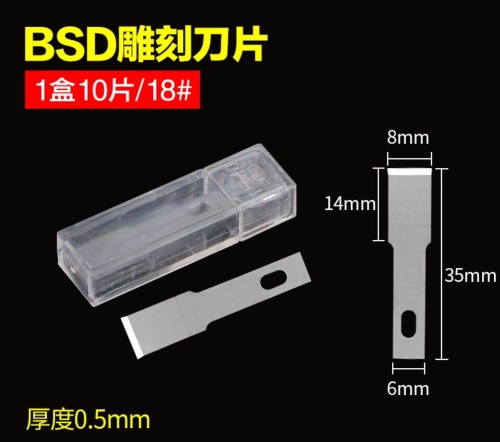 BSD 雕刻刀片 18号 (1包10片)