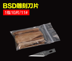 BSD雕刻刀片，11 号（1包10片）