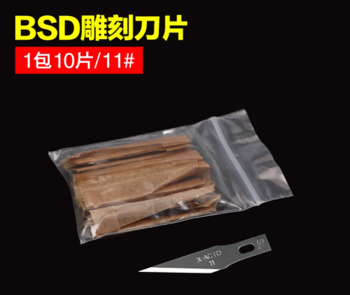 BSD雕刻刀片，11 号（1包10片）