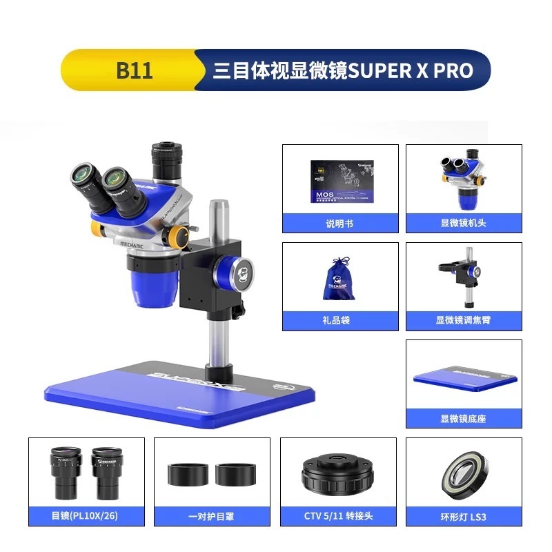 **特价! 维修佬 Super X Pro手机维修三目显微镜高精密电子芯片 元器件放大