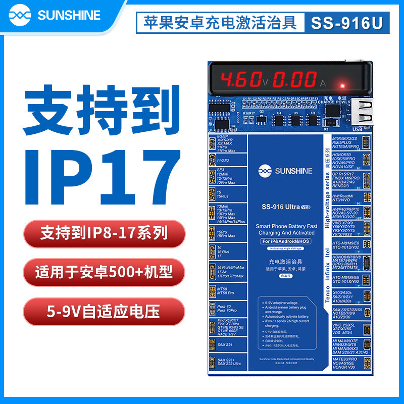 新讯SS-916 ultra 苹果安卓充电激活治具适用苹果17系列激活小板
