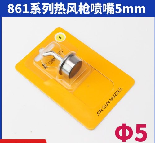 CRICKET 5mm 适用快克 861热风枪 斜口风枪咀
