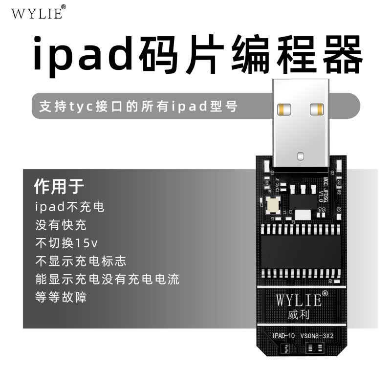特价! 威利IPAD码片编程器 支持苹果15-16PM 充电码片读写