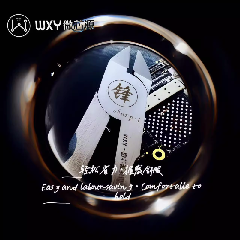 微芯源 超薄锋利手机维修专用 剪钳