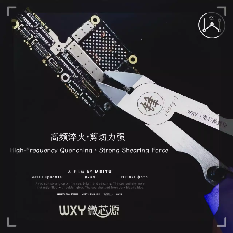 微芯源 超薄锋利手机维修专用 剪钳