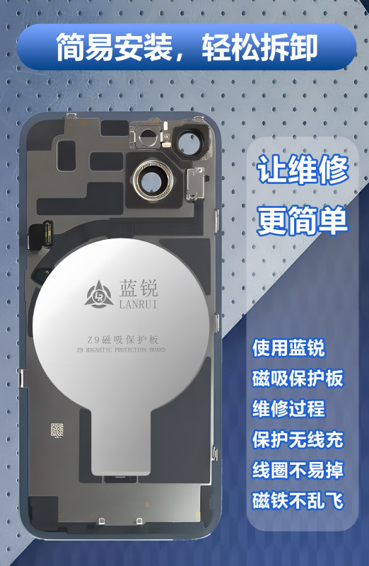 蓝锐Z9 磁吸保护板