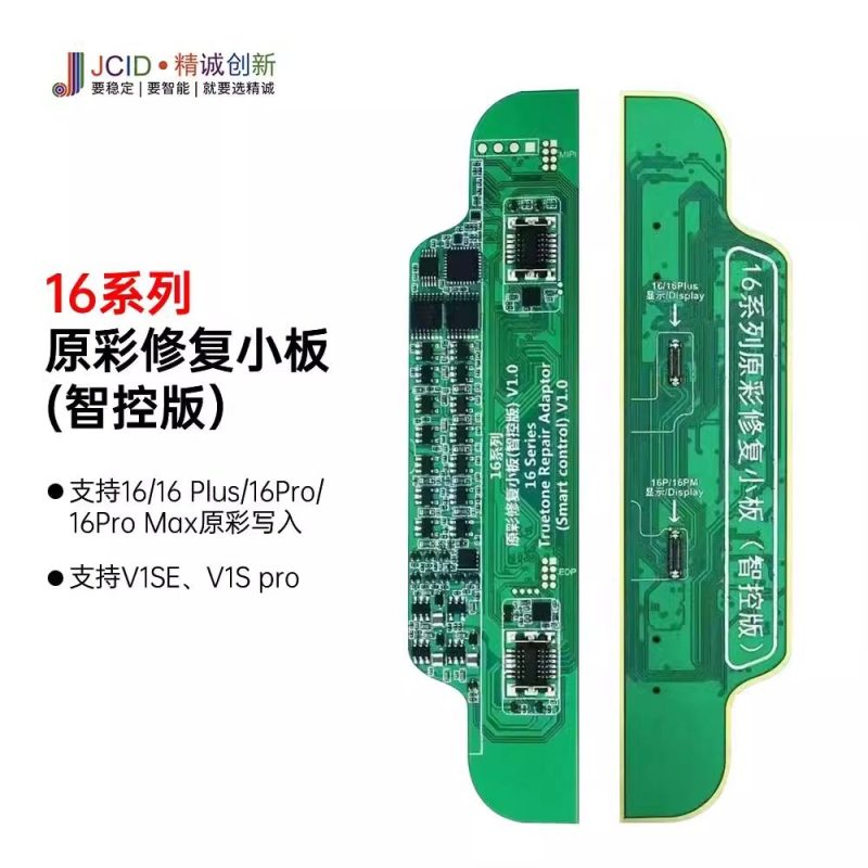 **特价! 精诚16系列原彩修复小板 智控版