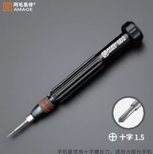AMAOE SD2 十字1.5 螺丝刀