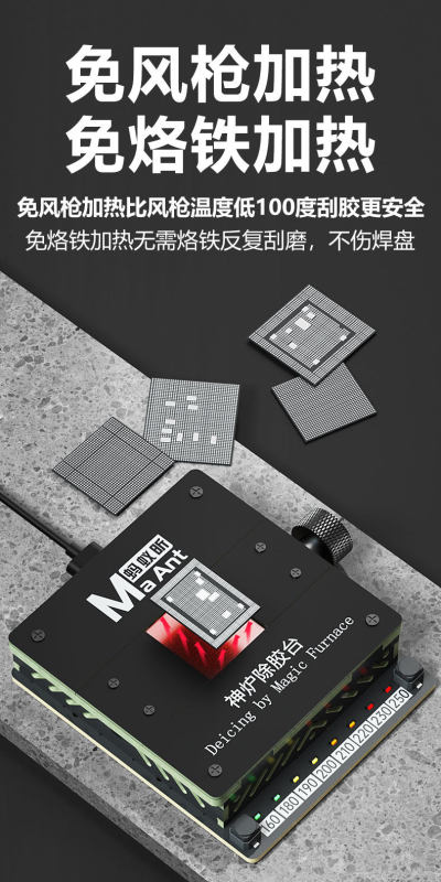 **特价! 蚂蚁昕 手机维修神炉除胶台