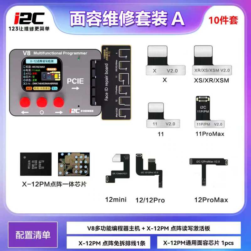 ** 特价！i2C V8智能编程器 苹果点阵修复仪