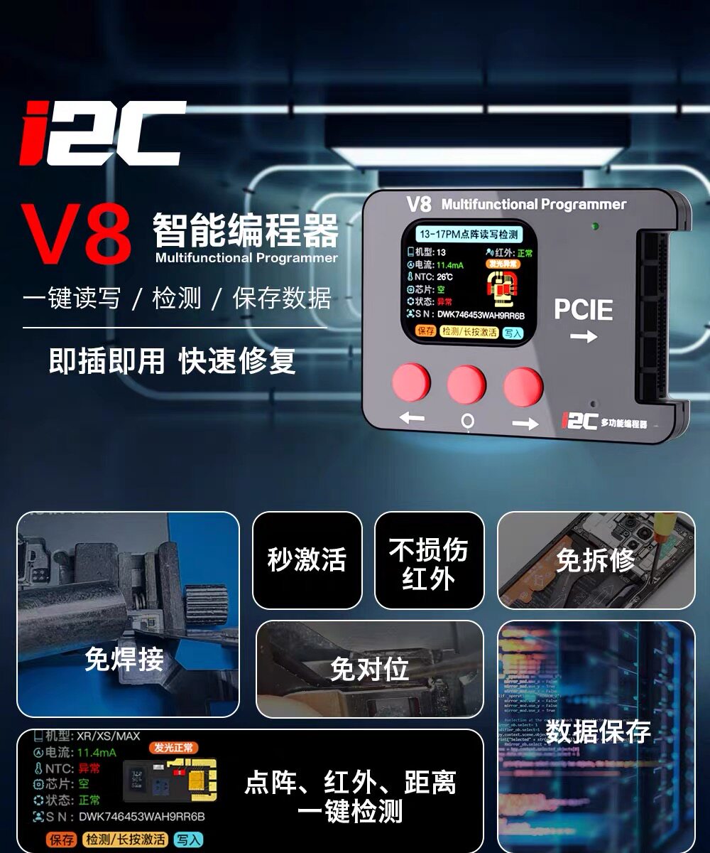 ** 特价！i2C V8智能编程器 苹果点阵修复仪
