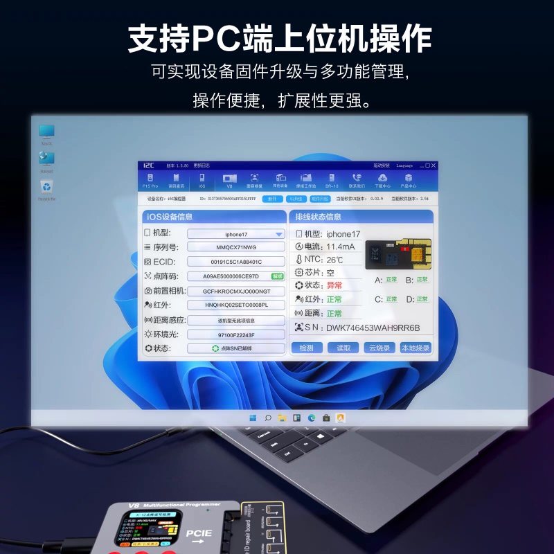 ** 特价！i2C V8智能编程器 苹果点阵修复仪