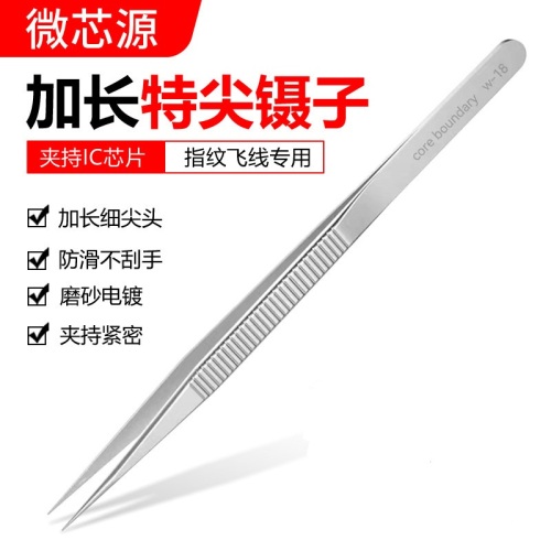 微芯源w-18加长加硬镊子