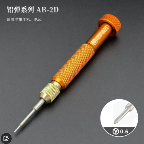 阿毛易修 铝弹AB-2D螺丝刀（Y字0.6）