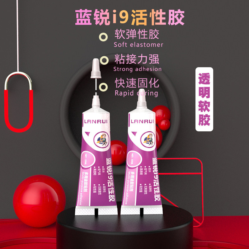 蓝锐i9活性胶 拉丝胶水 透明55ml