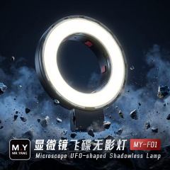 **特价! MR.YANG 显微镜无影灯 MY-F01 手机维修LED光源灯