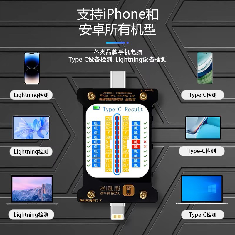 **特价! 维修家全系列自动尾插检测仪