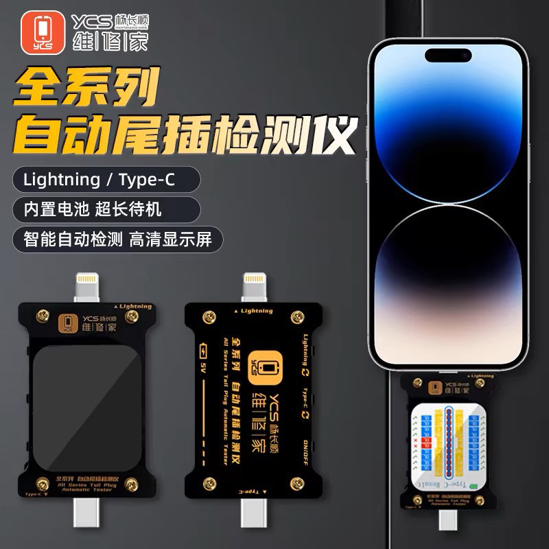 **特价! 维修家全系列自动尾插检测仪