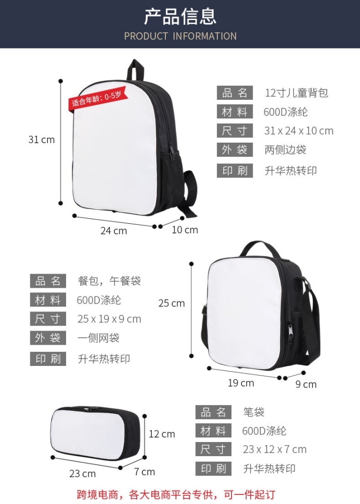 Alwin China RTS Hot Selling Sublimation Blank Lunch Tote Bag/Pencil Case/School Backpacks Set