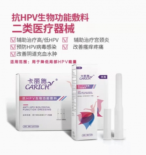 CDA004-1 CARICH Anti-HPV Biological Function Dressing 卡丽施抗HPV生物功能敷料 5G/*5PCS/BOx（外用）
