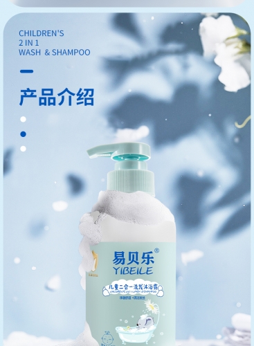 EBB014 YIBEILE Children 2 in 1 Wash & Shampoo 易贝乐儿童洗发沐浴露​​​​​​​ 380ML