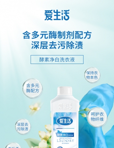 ASF035 ILIFE Enzyme Whitening Laundry Detergent 爱生活酵素净白洗衣液 1KG
