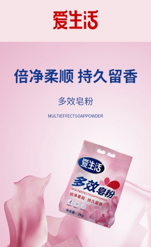 ASF024 ILIFE Multi Effect Soap Powder 爱生活多效皂粉 2KG